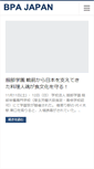 Mobile Screenshot of bpa-japan.org